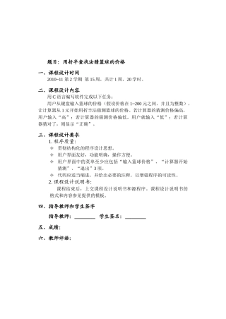 用折半查找法猜篮球的价格