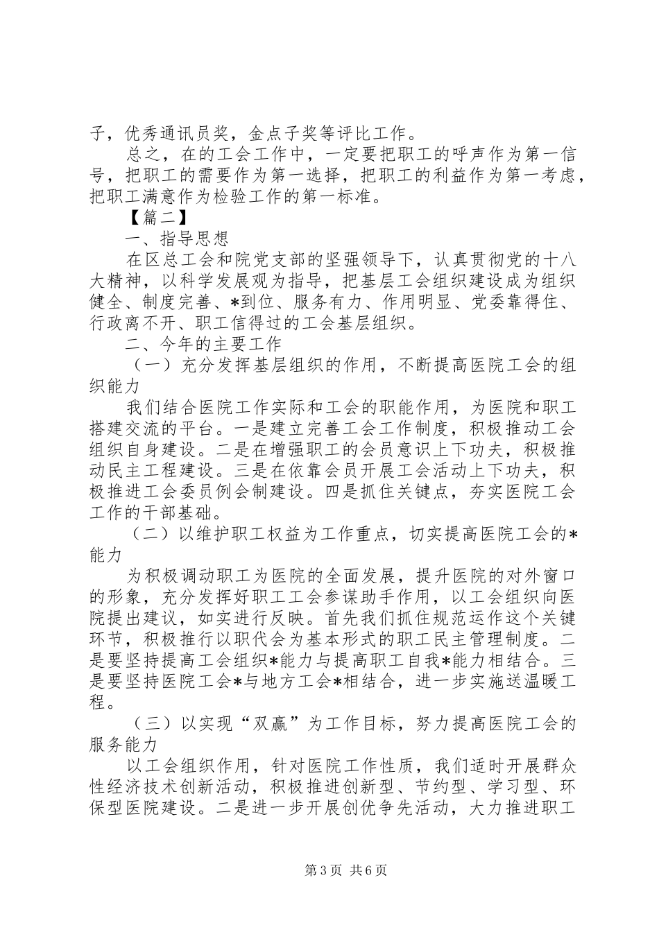 卫生院工会工作计划书_第3页