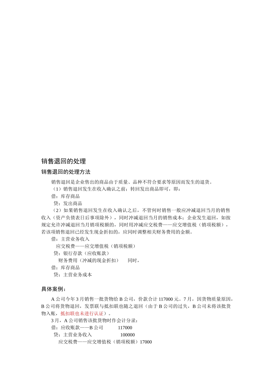 试谈销售退回的处理_第1页