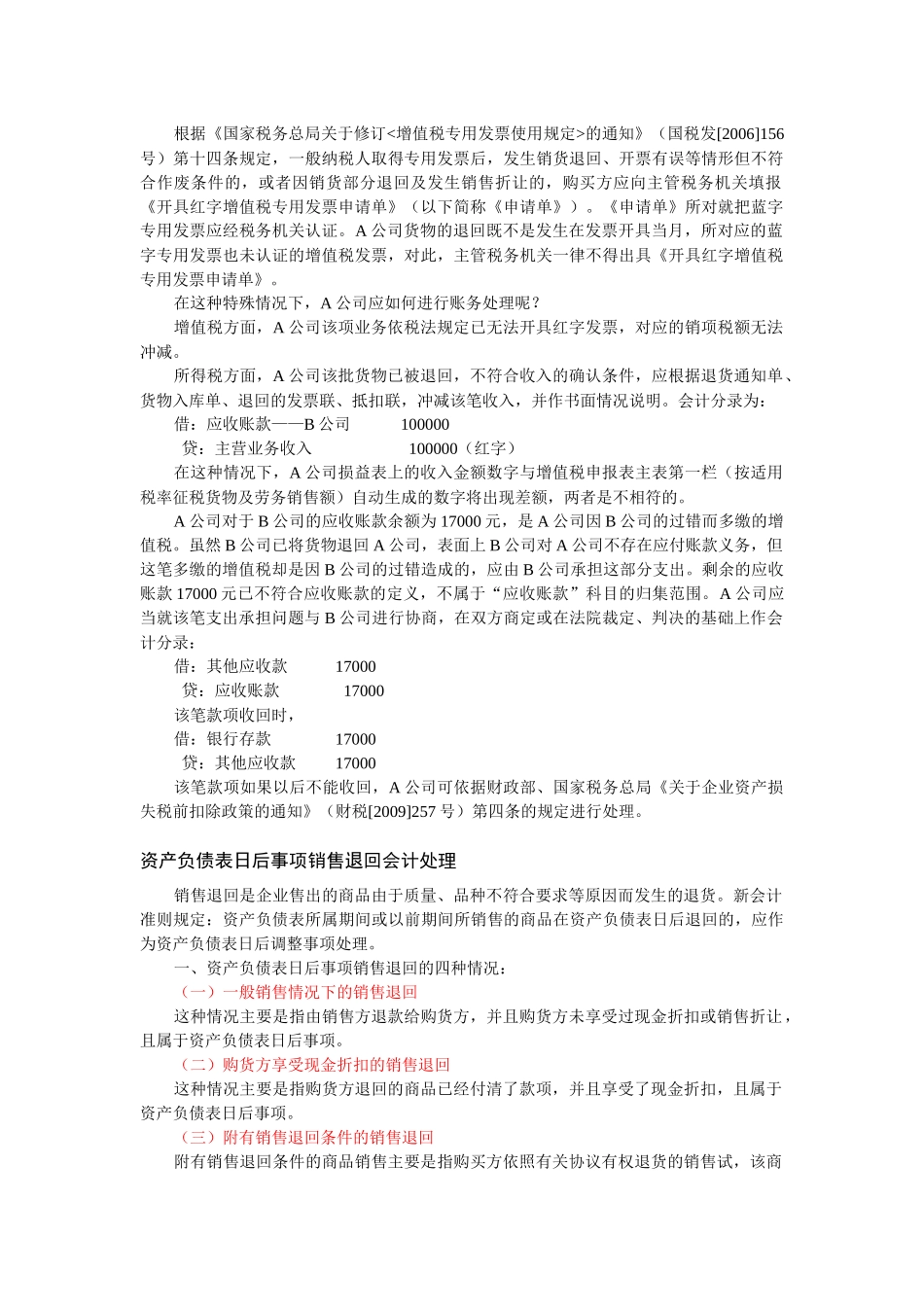 试谈销售退回的处理_第2页