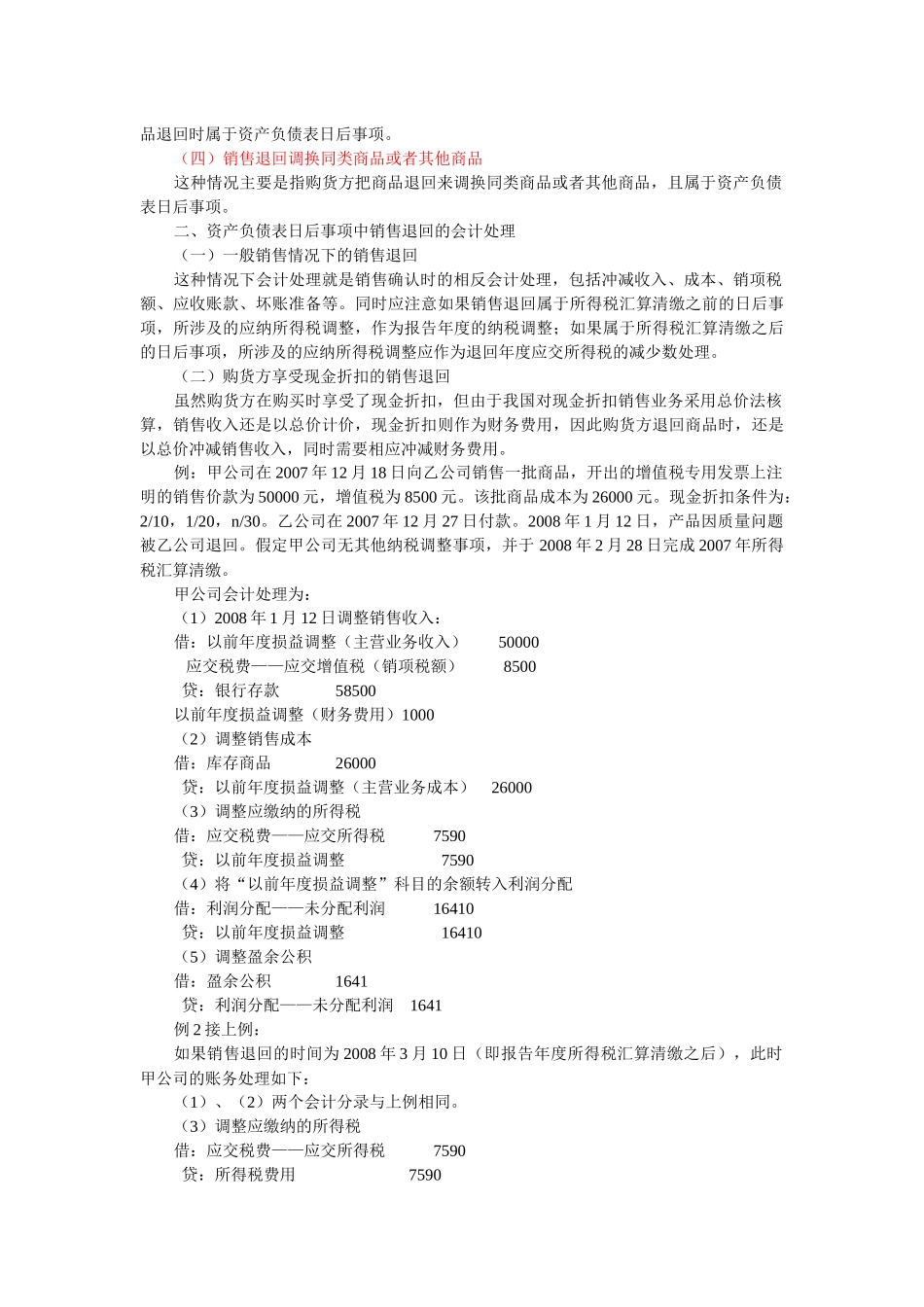 试谈销售退回的处理_第3页