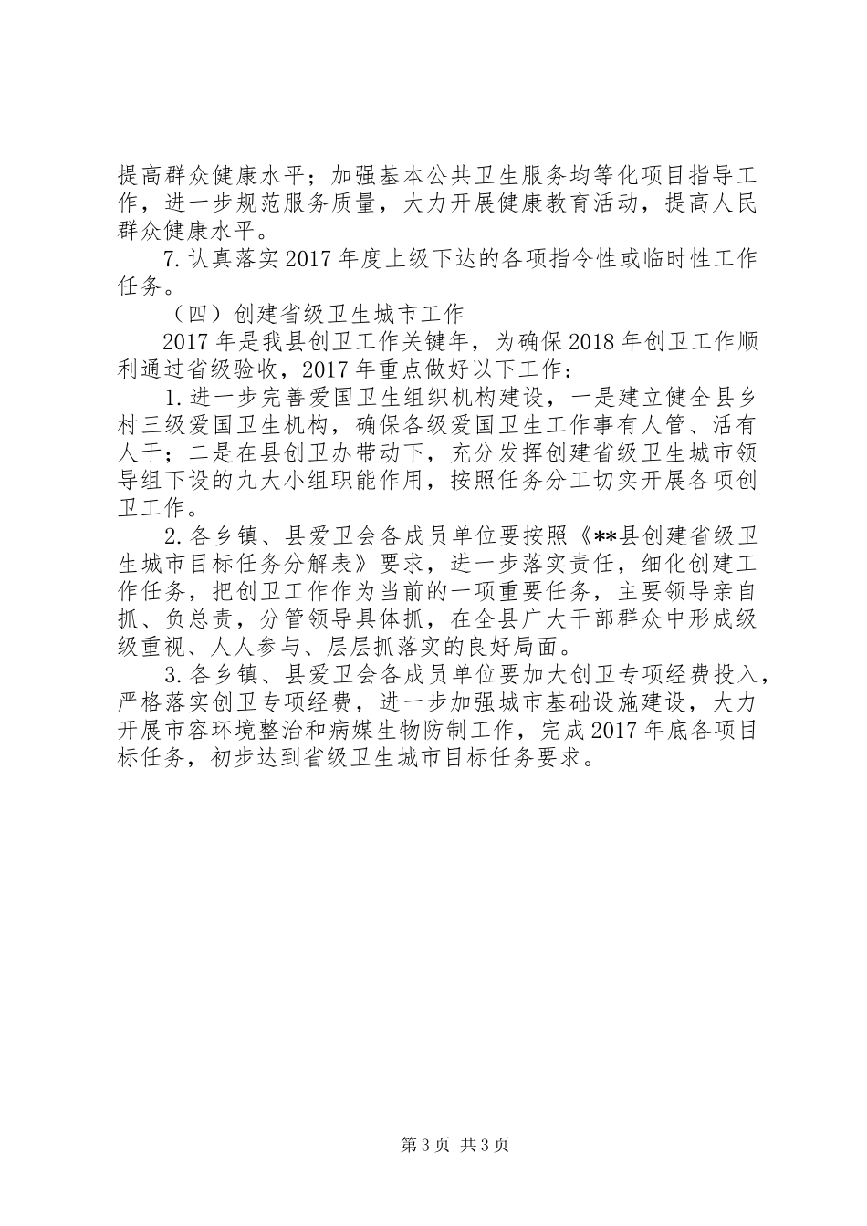 县卫计委XX年工作安排_第3页