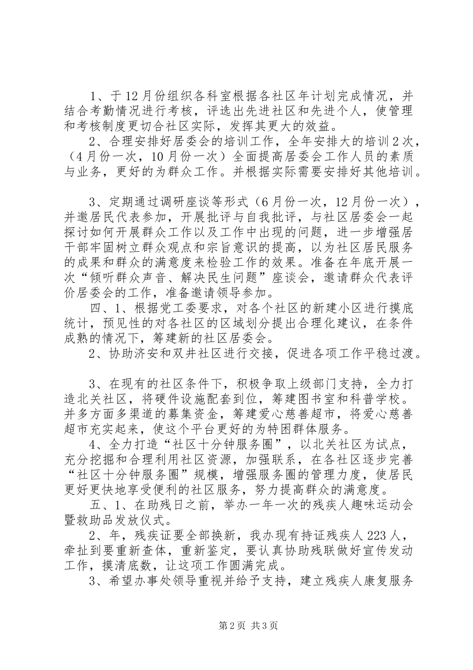 社会事务工作管理安排_第2页