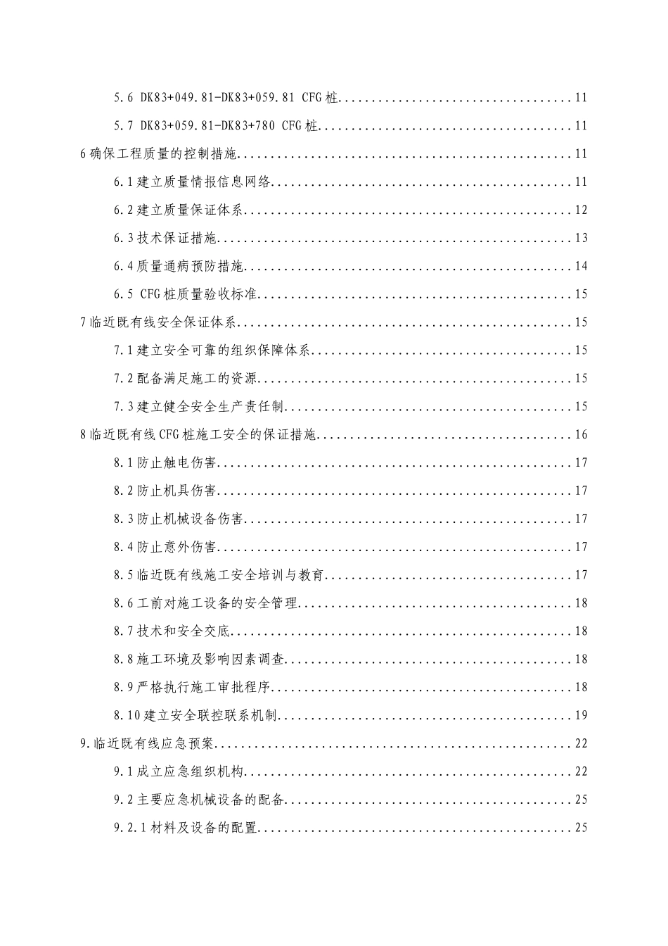 宁安铁路工程CFG桩专项施工方案_第2页
