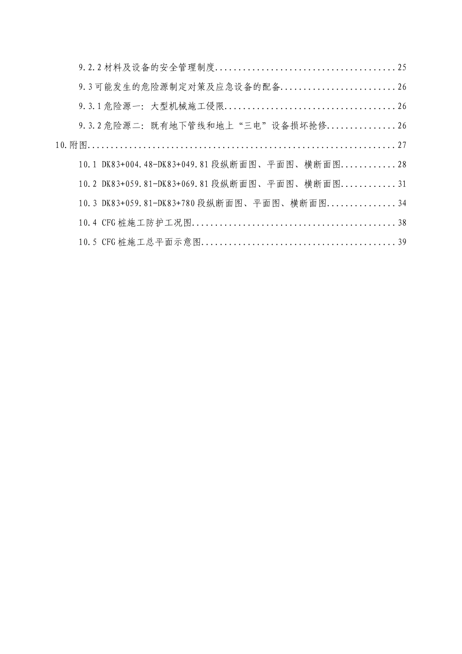 宁安铁路工程CFG桩专项施工方案_第3页
