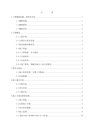 宁安铁路工程CFG桩专项施工方案