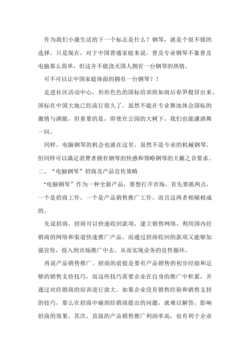 电脑钢琴整合营销传播方案_第2页