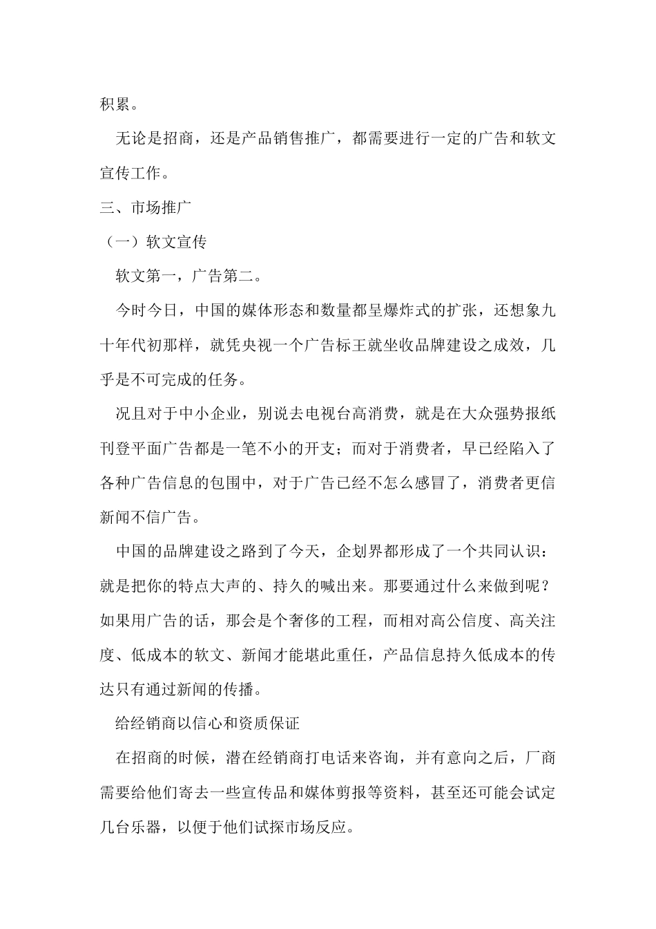 电脑钢琴整合营销传播方案_第3页