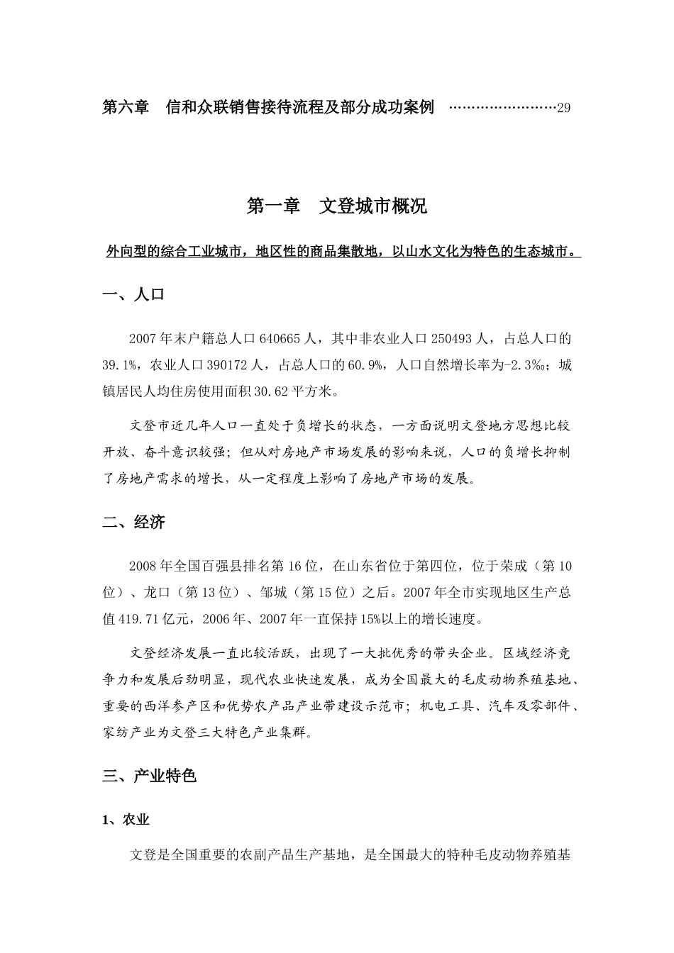 文登市中央龙湾项目营销策划报告_第2页