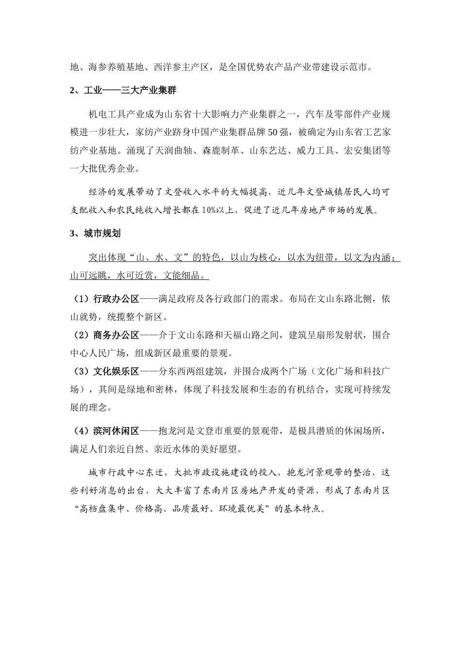 文登市中央龙湾项目营销策划报告_第3页