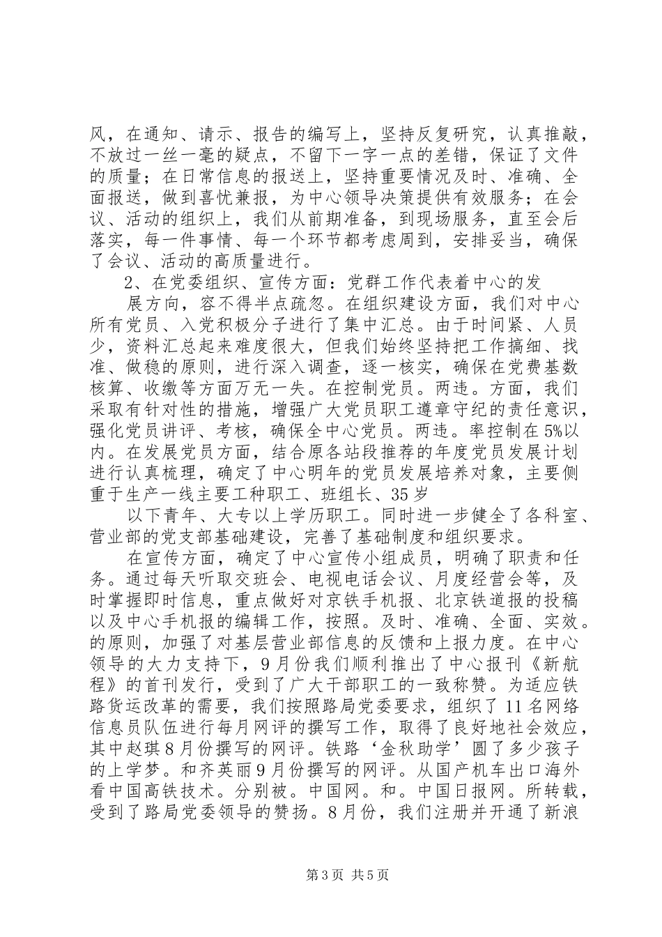 篇一：XX年综合科工作计划2_第3页
