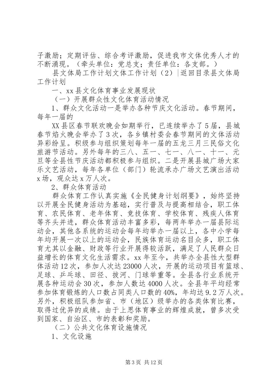 文体工作计划4篇_第3页