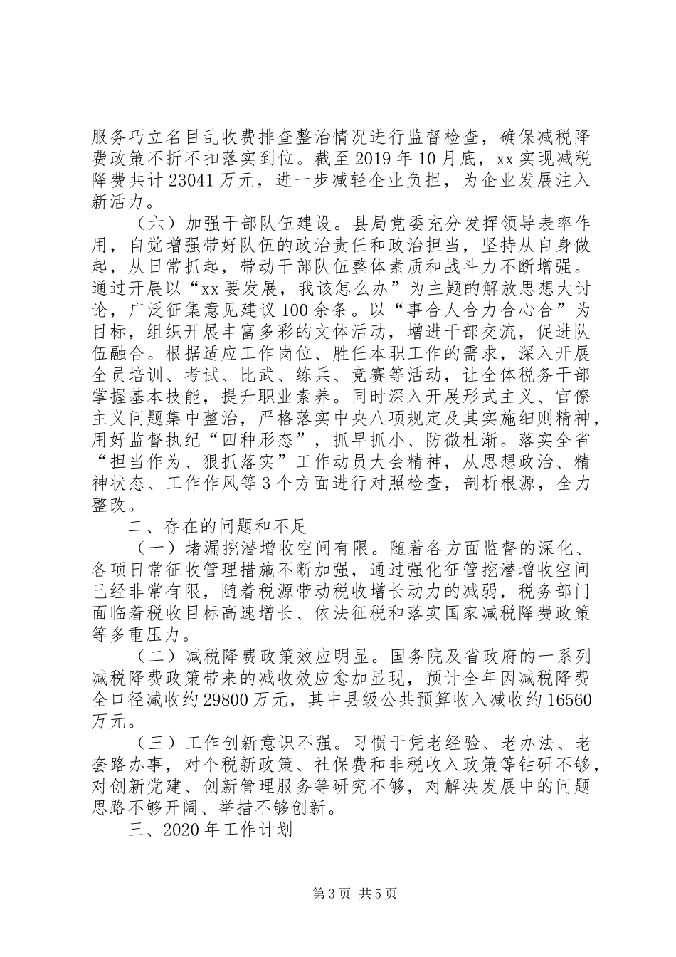 税收征管工作总结及明年工作计划_第3页