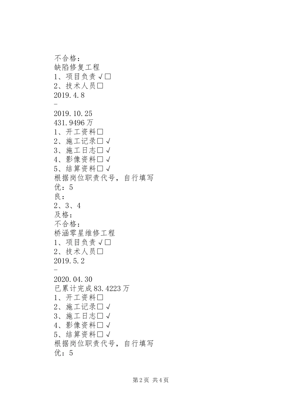 大桥项目管理个人工作总结及20XX年工作计划_第2页