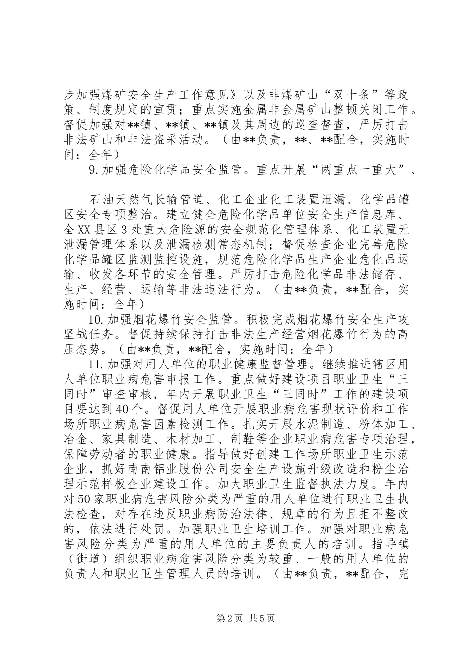 区安全生产监督管理局重点工作计划_第2页