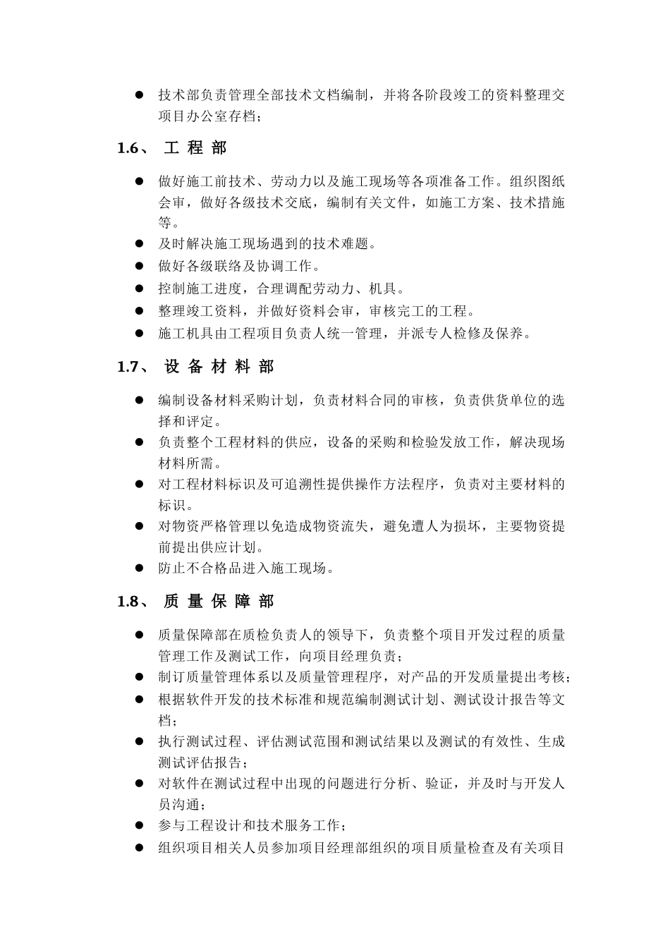 项目实施方案及售后承诺、培训(系统集成)(49页)_第3页