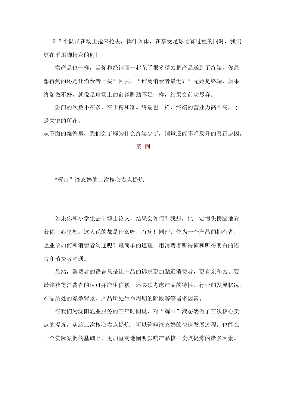 营销战略实战成就实效_第3页