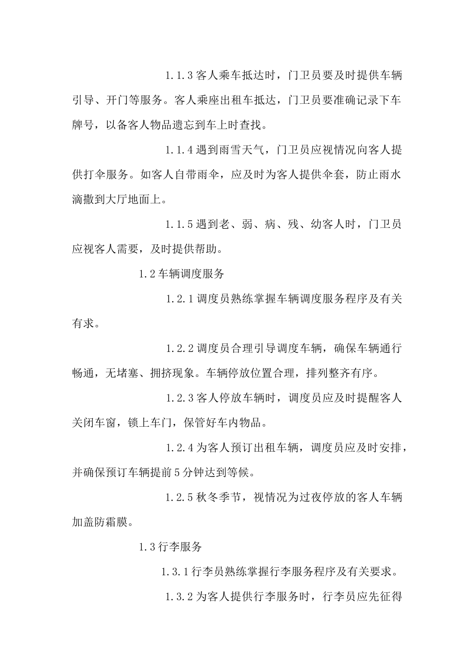 星级饭店细微服务基本标准试行_第2页