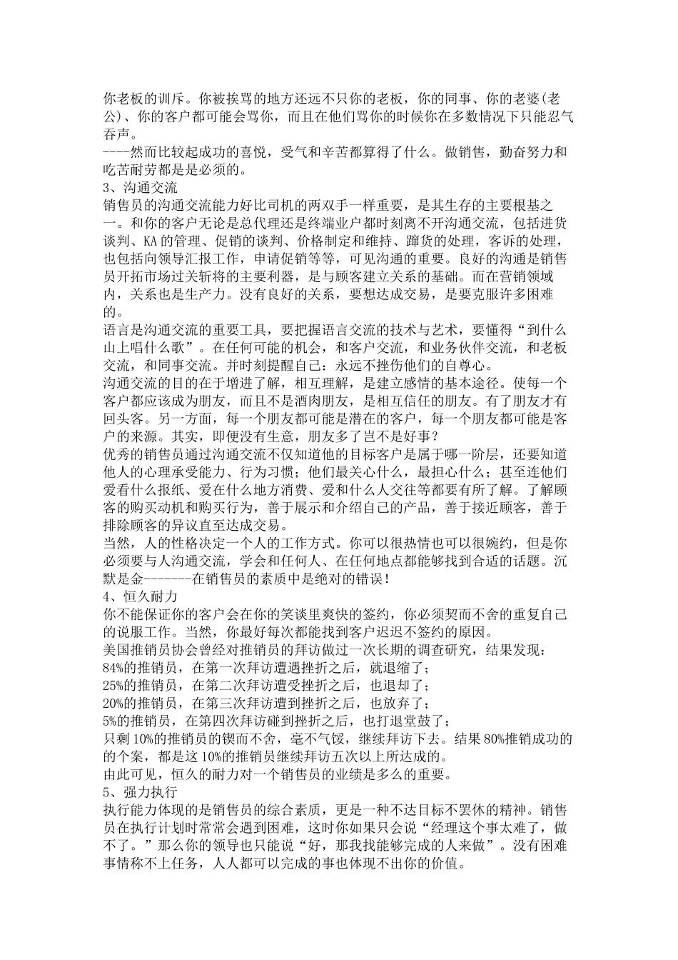 销售员外在表现的基本素质_第2页