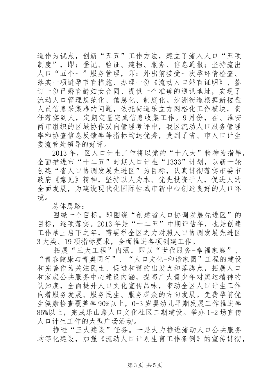 人口和计划生育工作总结暨工作思路_第3页