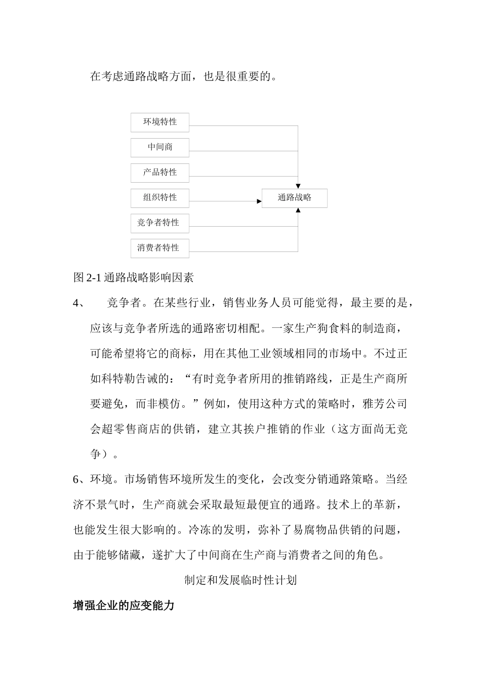 渠道动作管理部经理培训教材_第3页