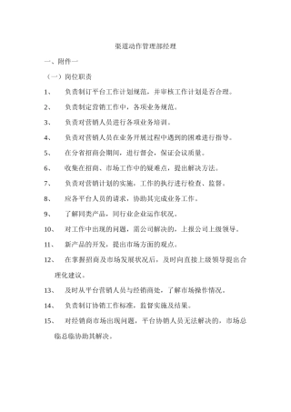 渠道动作管理部经理培训教材
