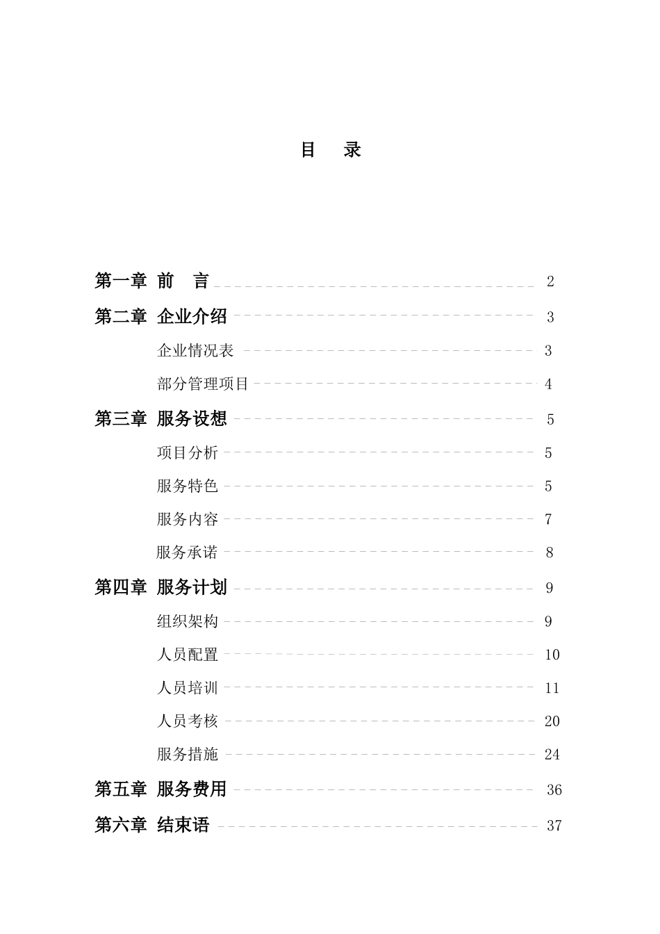 沭阳县中学服务方案_第1页
