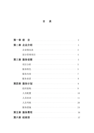 沭阳县中学服务方案