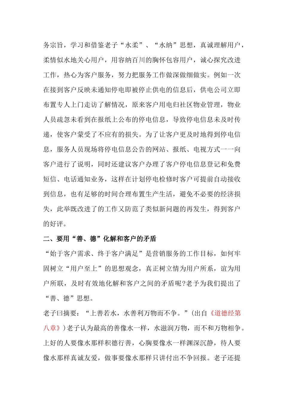 谈老子的思想在营销服务中的运用_第3页