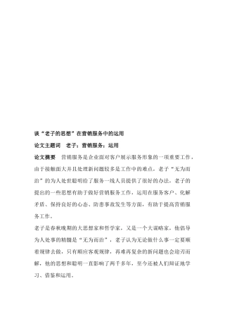 谈老子的思想在营销服务中的运用