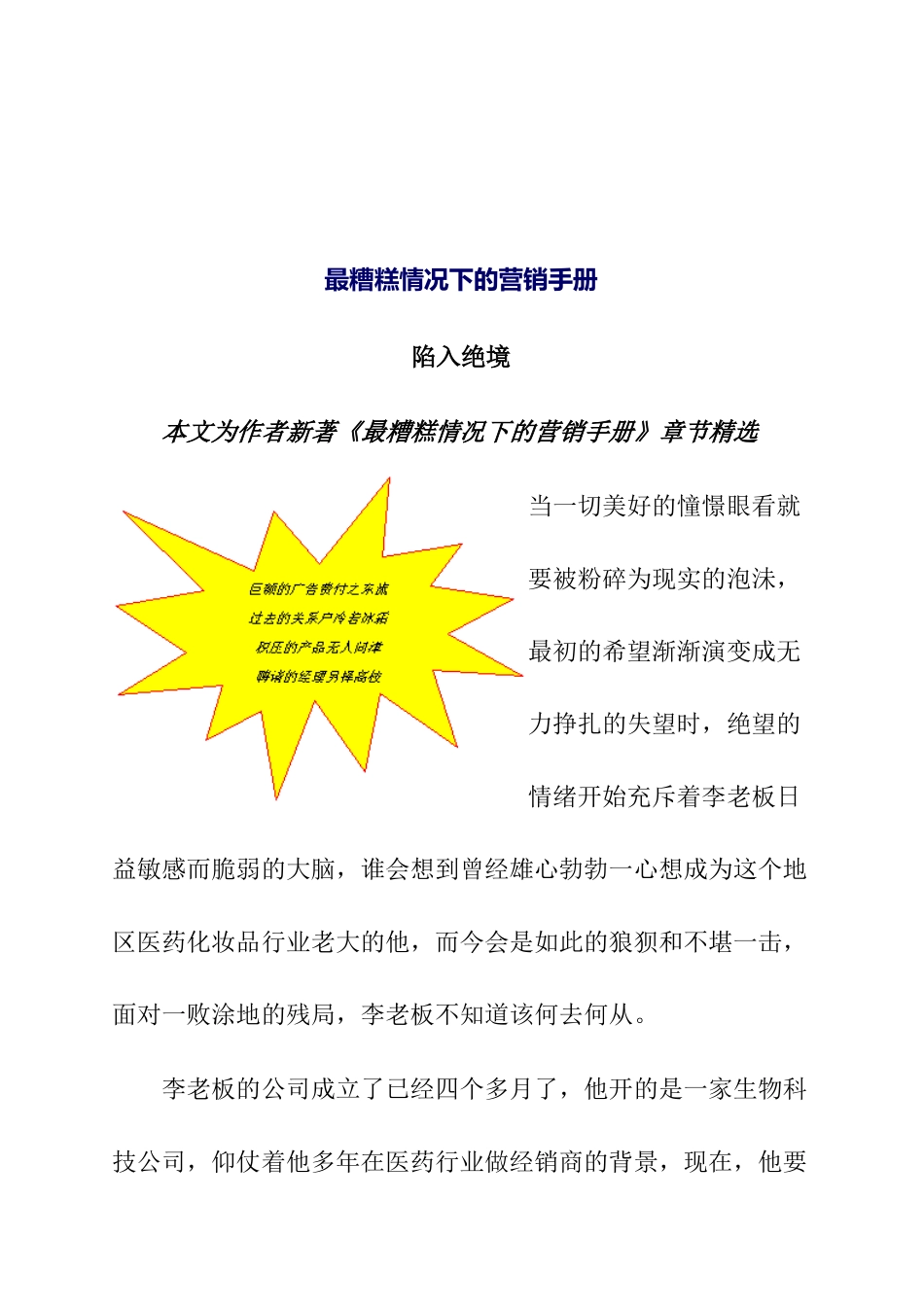 最糟糕情况下的营销手册精选篇_第1页