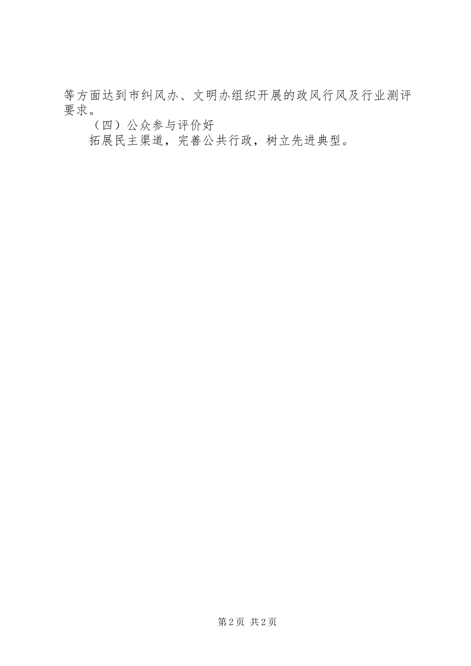 气象局创建文明行业工作计划_第2页