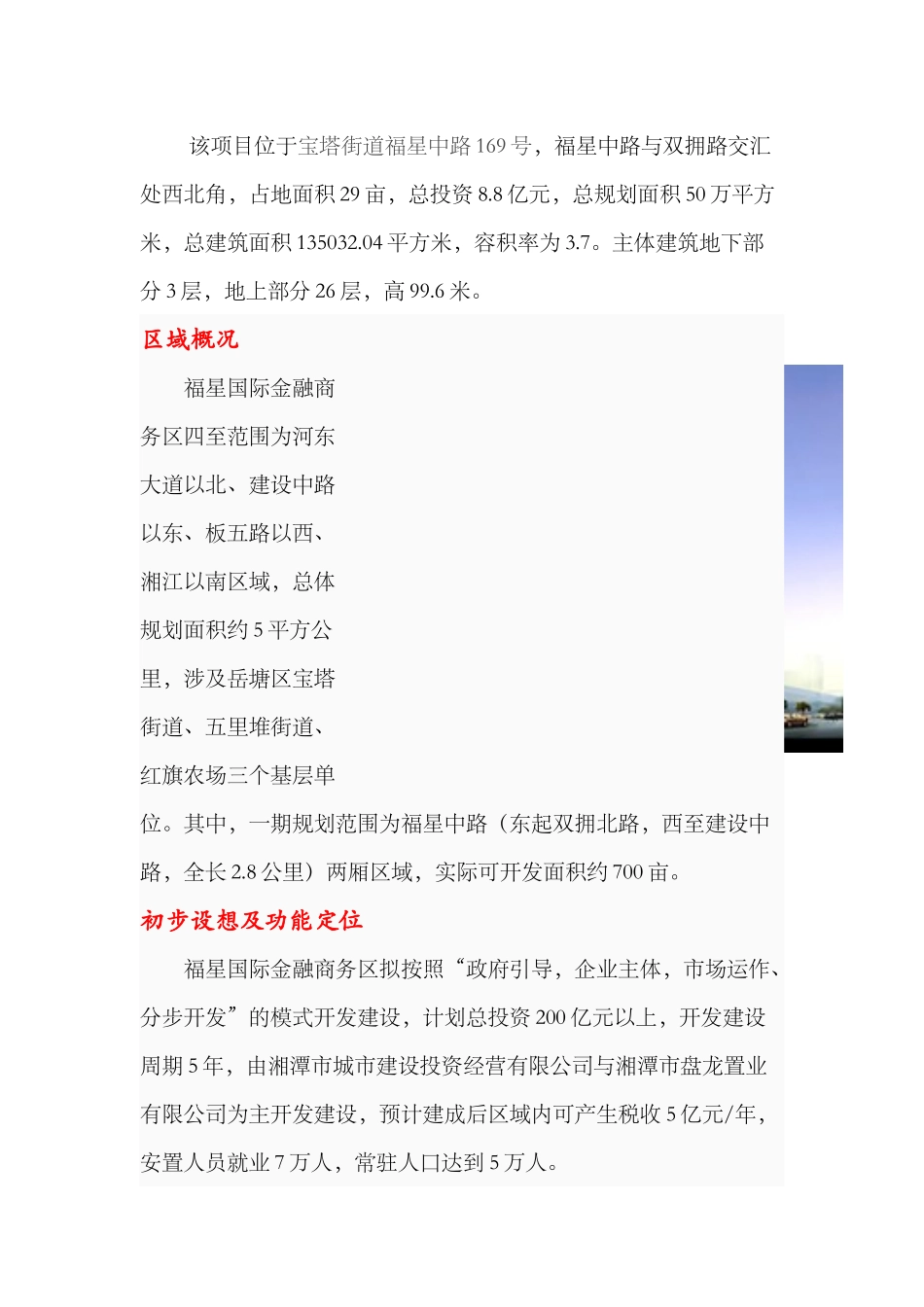 湘潭商业物业市场分析报告_第2页