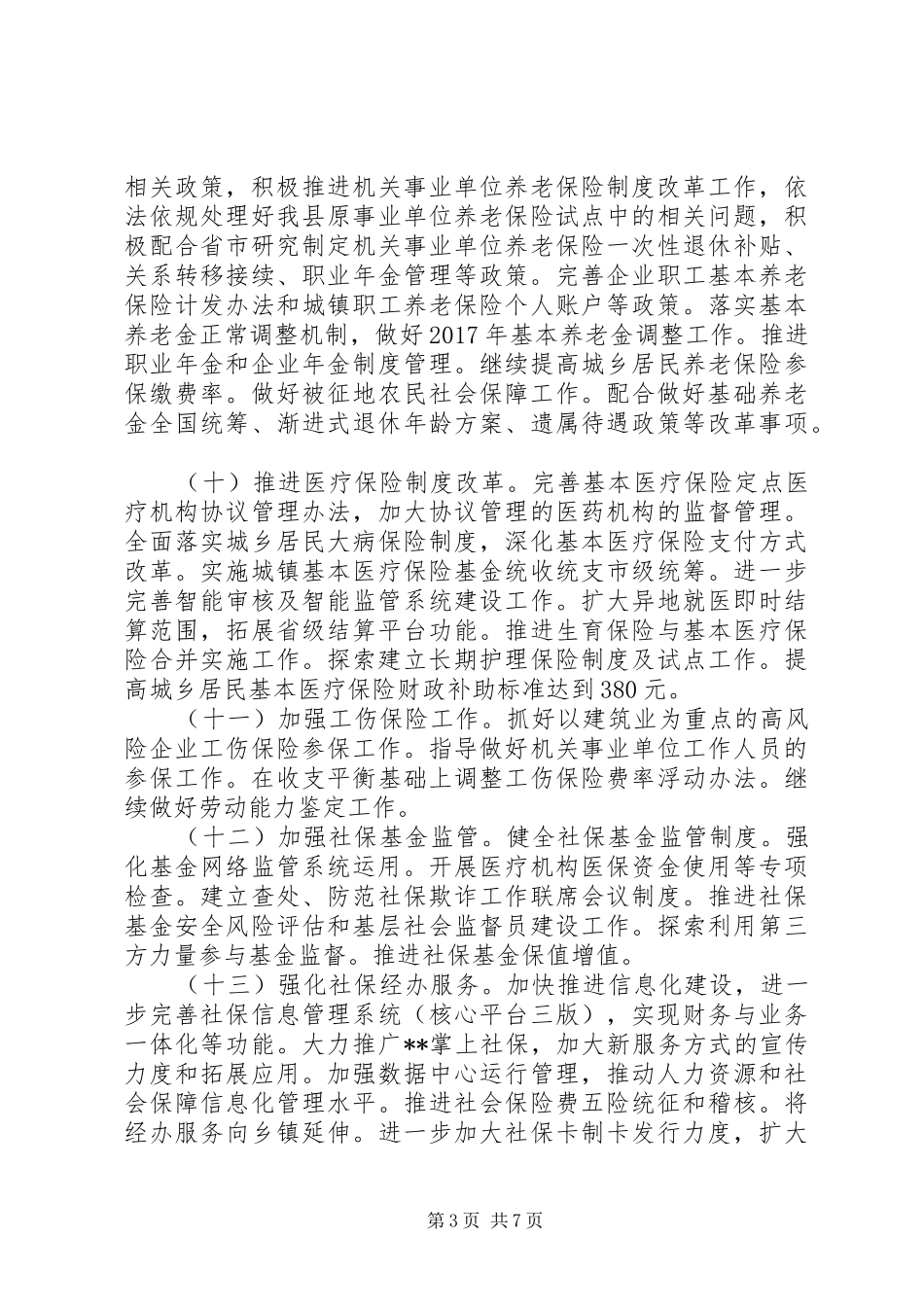 县人社局XX年工作计划范文_第3页