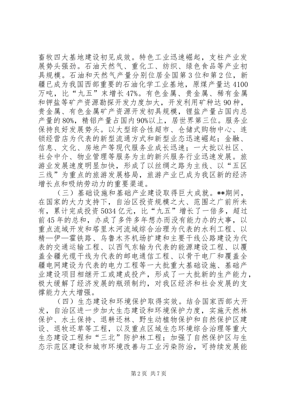 社会发展规划汇报_第2页