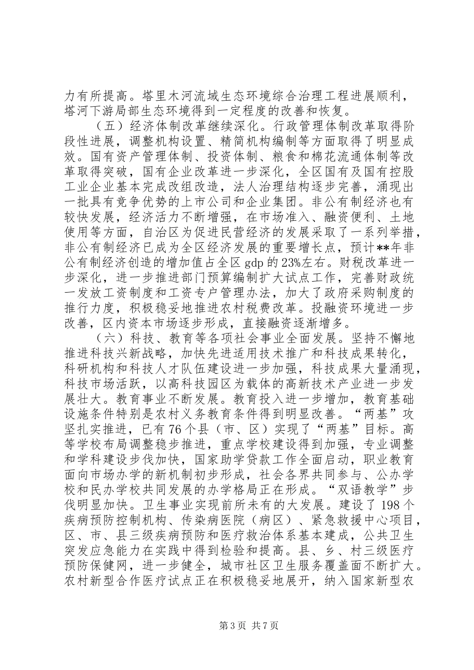 社会发展规划汇报_第3页