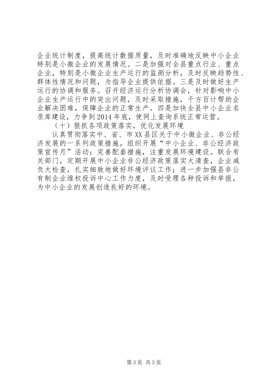 县XX年中小微企业工作安排_第3页