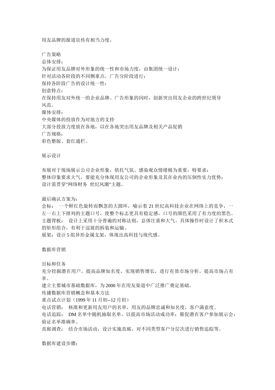 用友软件千禧之旅项目整合营销传播案例_第3页