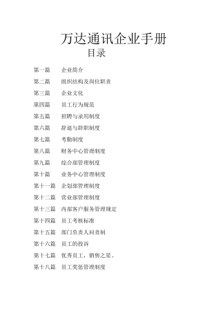 手机卖场员工手册