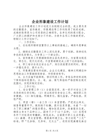 企业形象建设工作计划