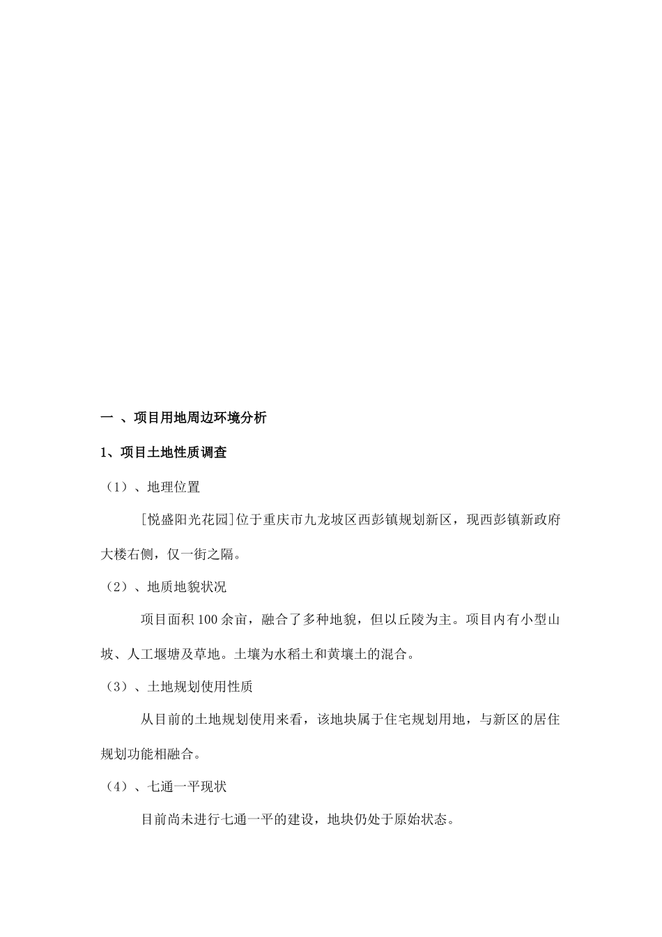 西 彭 项 目 营 销 推 广 方 案_第2页