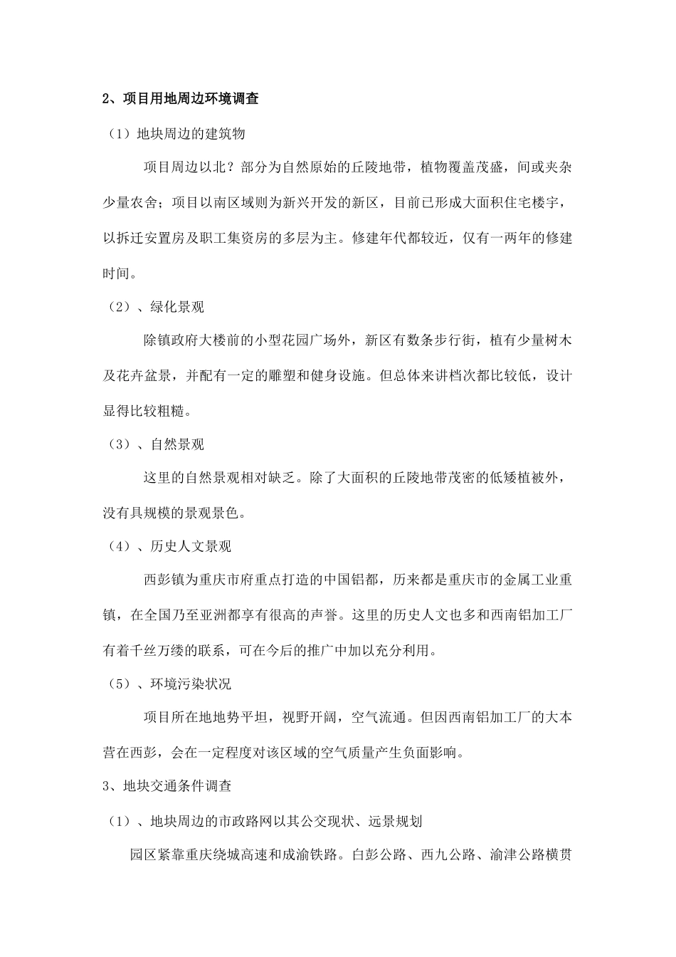 西 彭 项 目 营 销 推 广 方 案_第3页