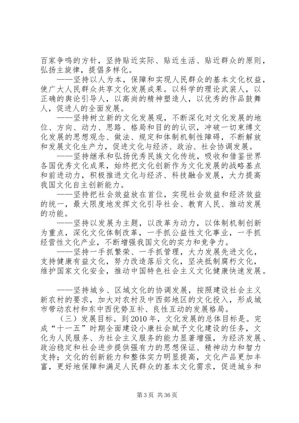 十一五文化发展计划_第3页