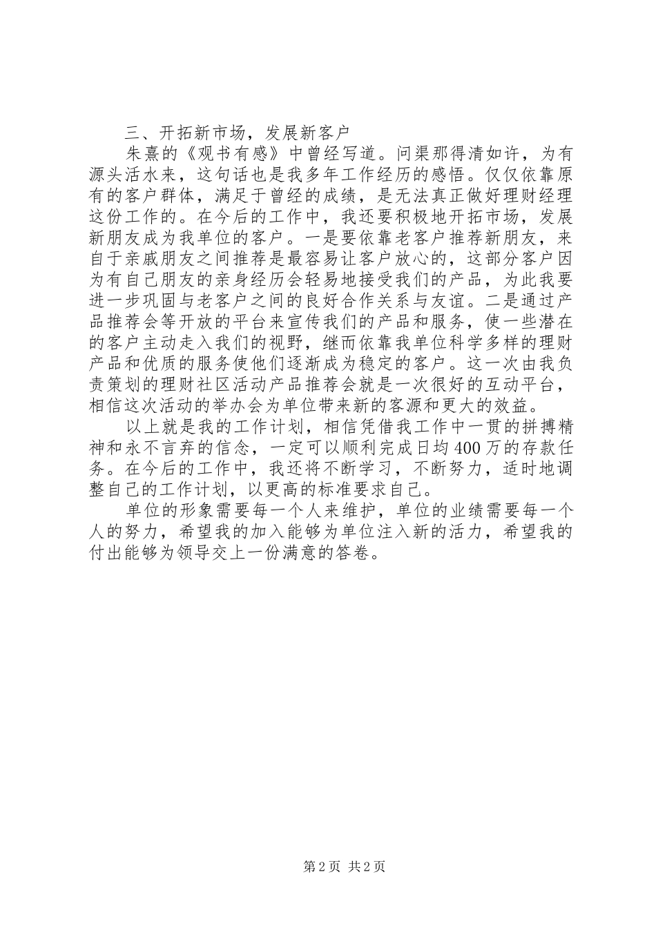 投资理财工作计划_第2页