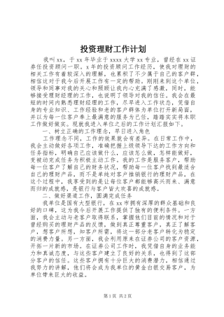 投资理财工作计划