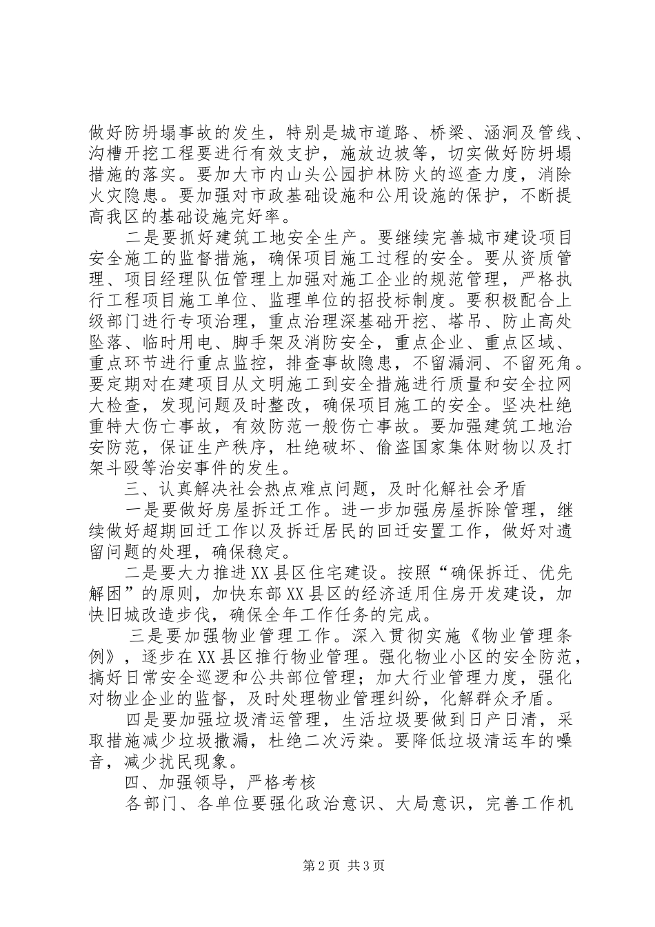 社会治安综合治理计划_第2页