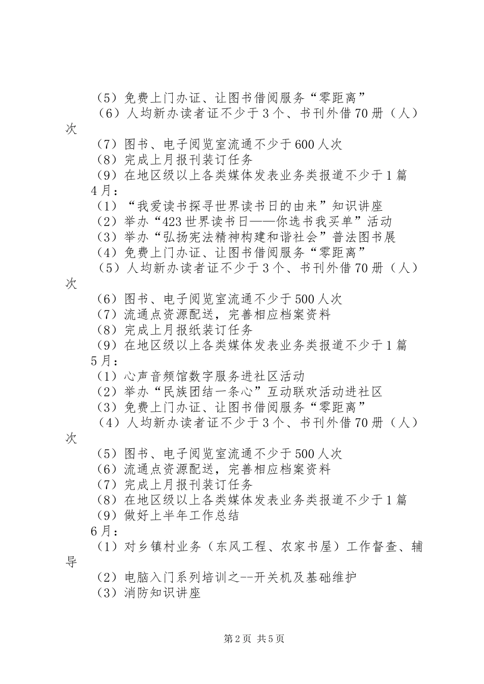 社区图书室工作计划范文20XX年字_第2页