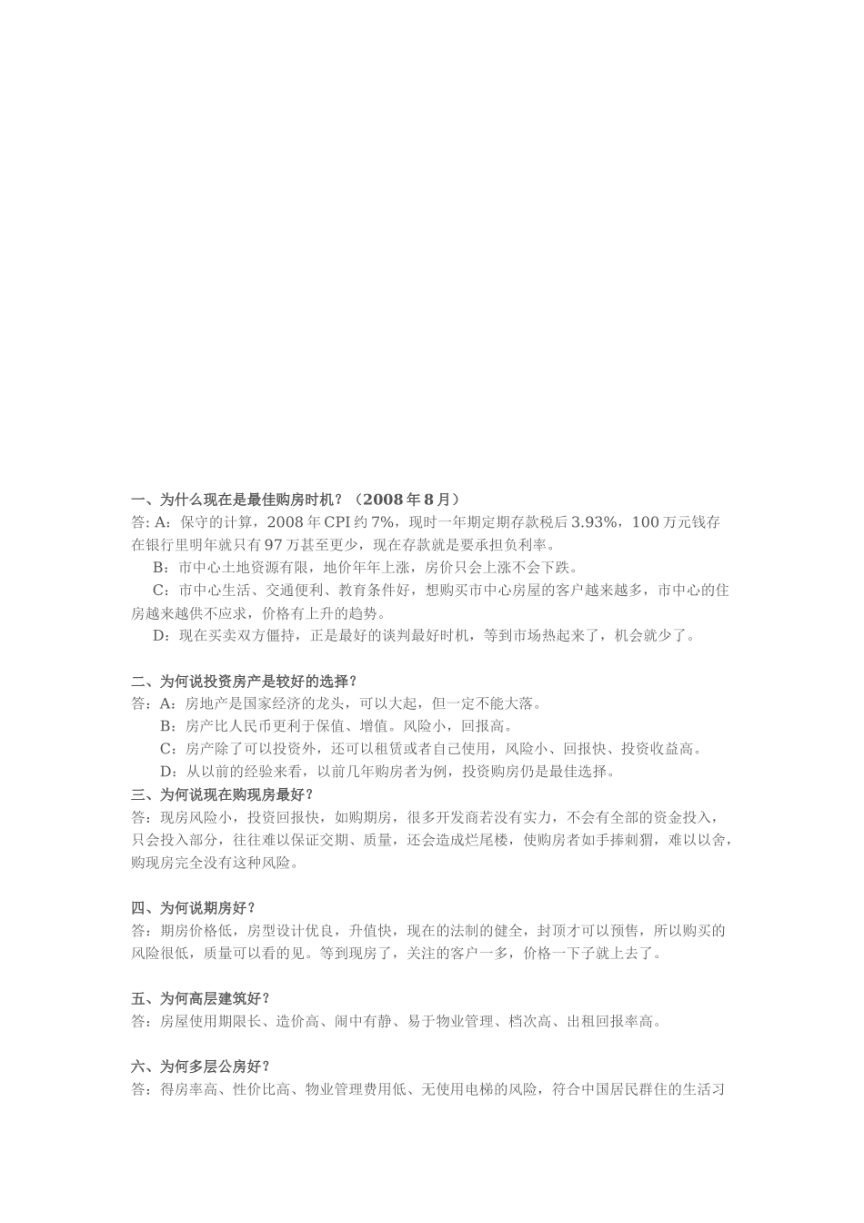 房产销售话术大全_第1页