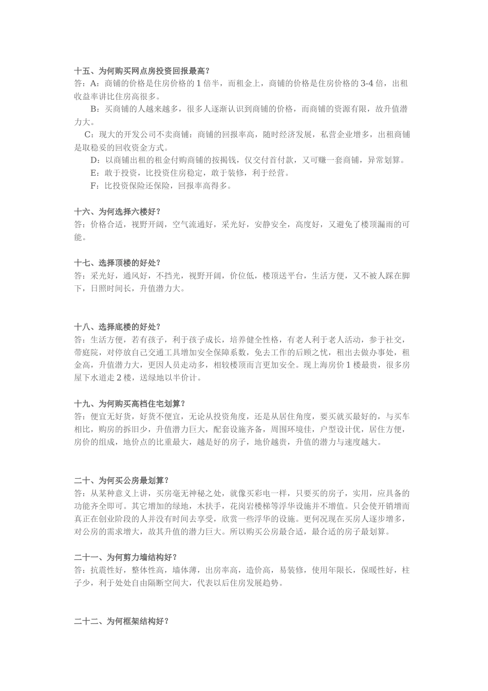 房产销售话术大全_第3页