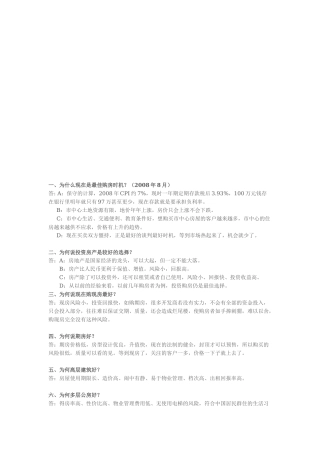 房产销售话术大全